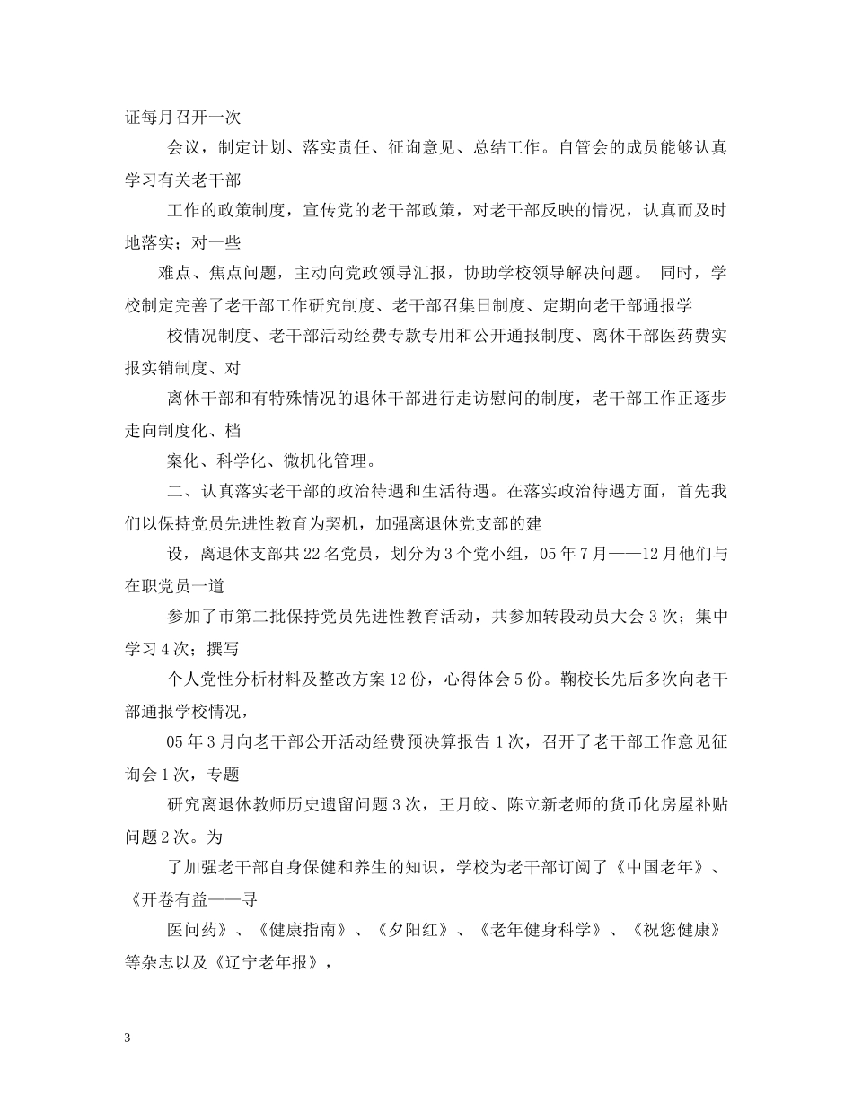 老干部工作计划 _第3页