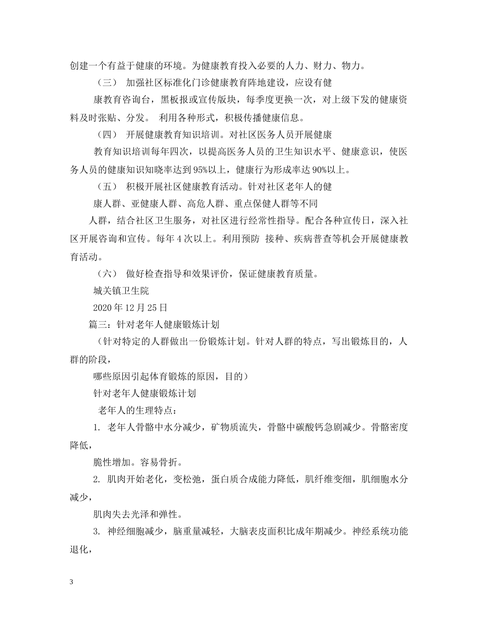 老年人健康计划 _第3页