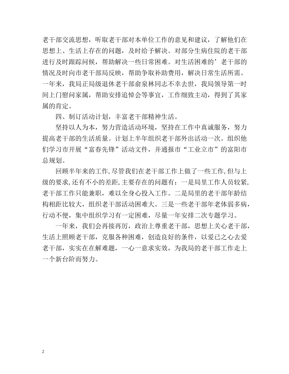 老干部年度工作总结 _第2页