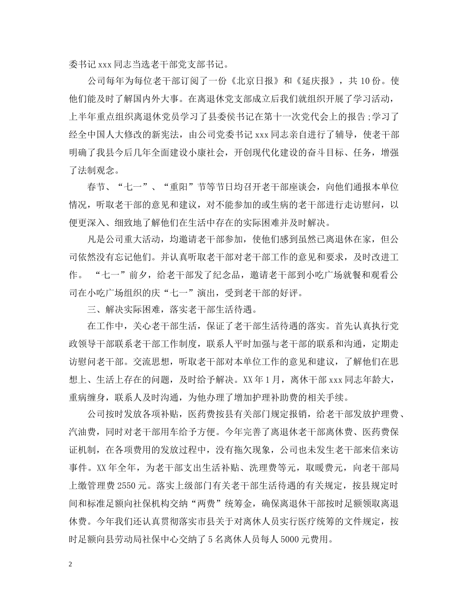 老干部年终工作总结 _第2页
