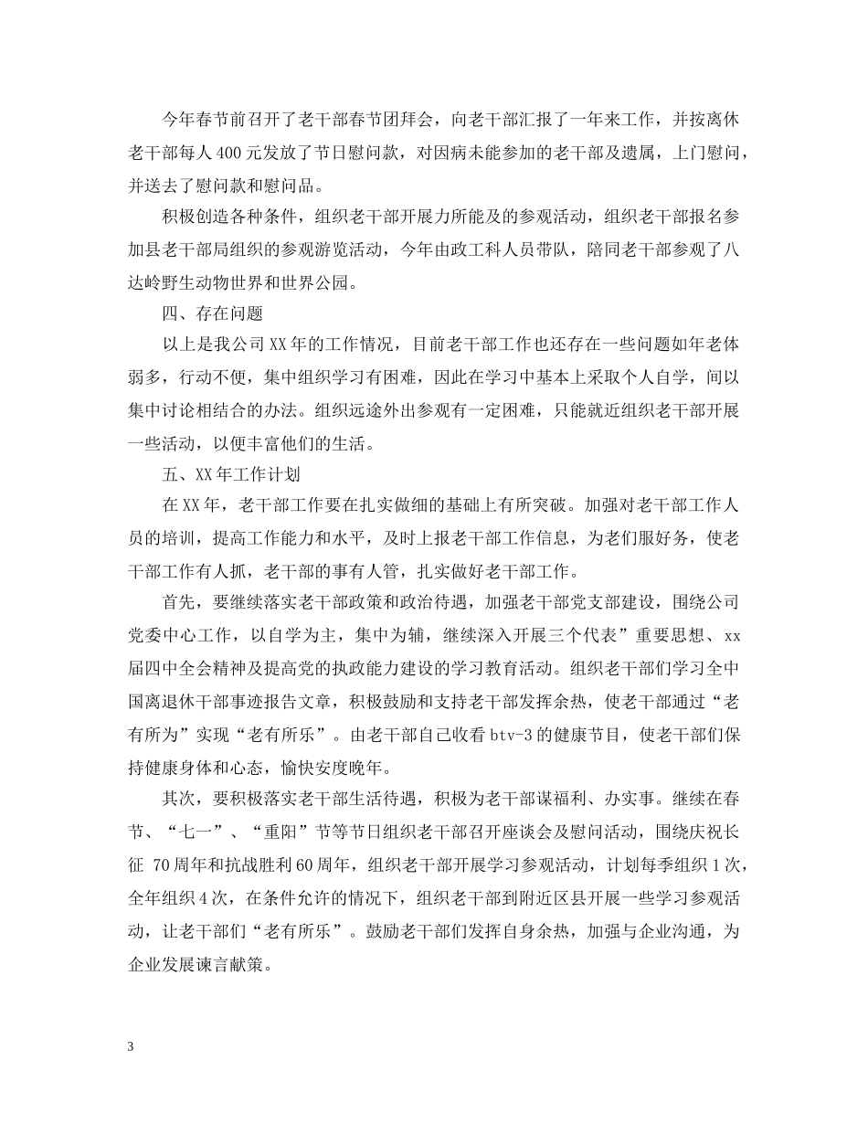 老干部年终工作总结 _第3页