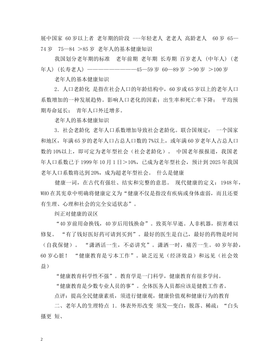 老年人健康讲座计划 _第2页