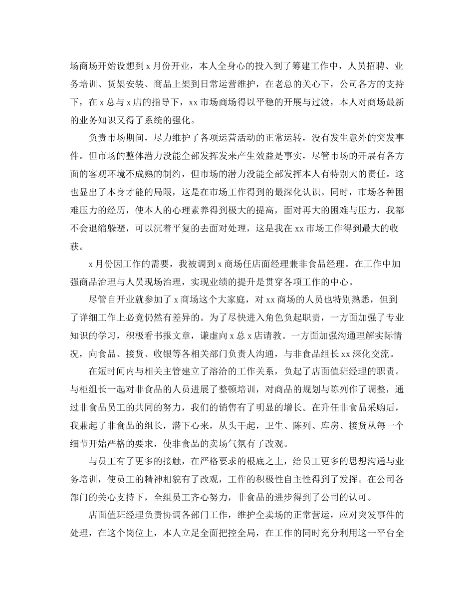 商场经理年终工作参考总结【5篇】_第3页