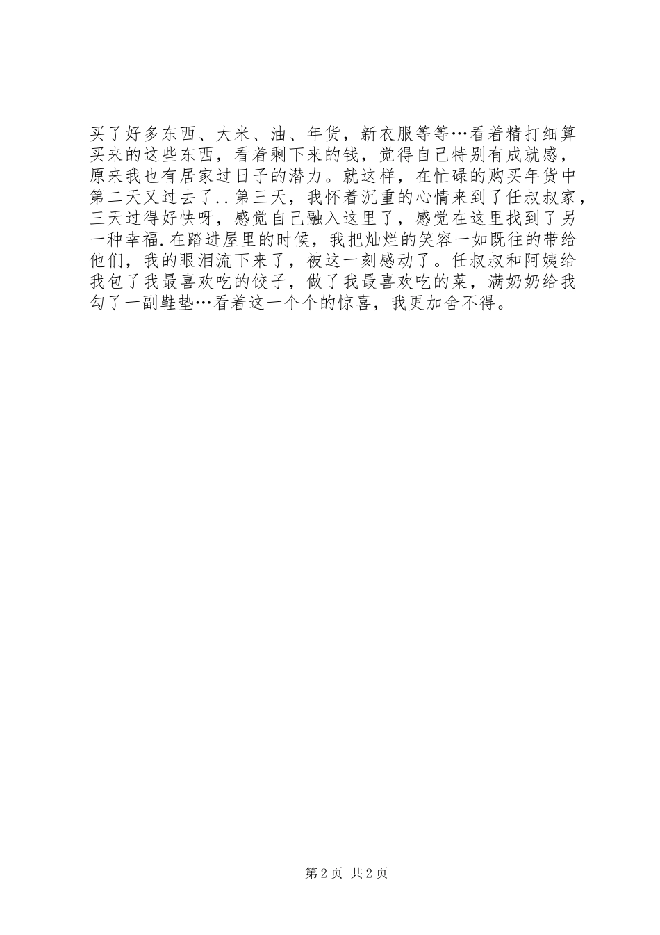 社区助老帮残汇报材料_第2页