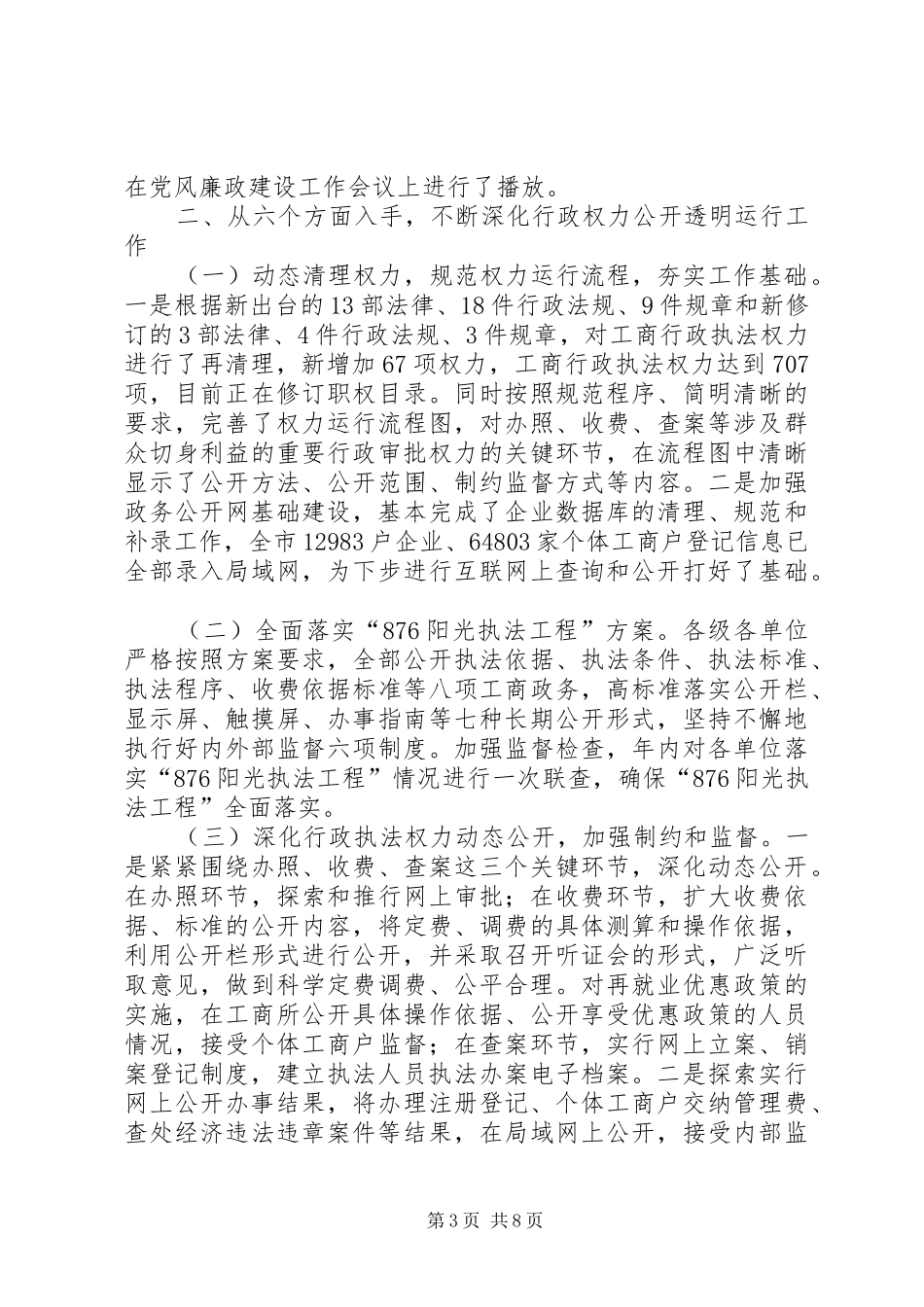 社区作风整顿情况汇报【工商局作风整顿三项建设情况汇报】_第3页