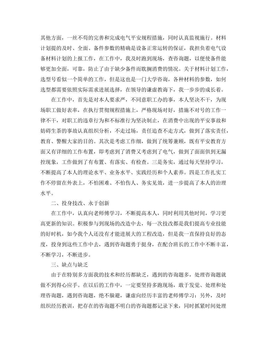 电气运行个人年终工作参考总结范本【五篇】_第2页