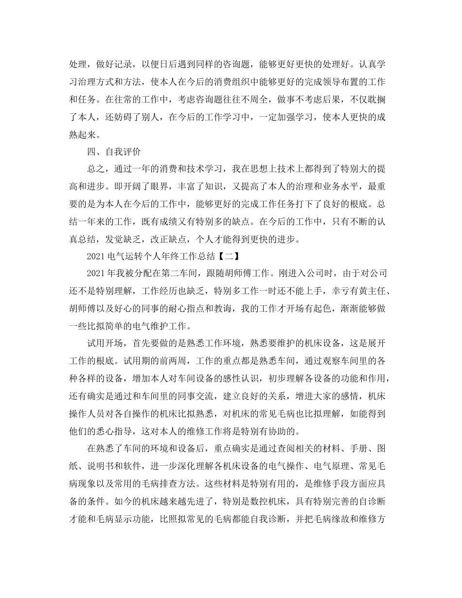 电气运行个人年终工作参考总结范本【五篇】_第3页