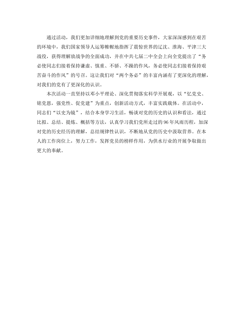 精选七月建党节重温入党誓词活动参考总结范文_第3页