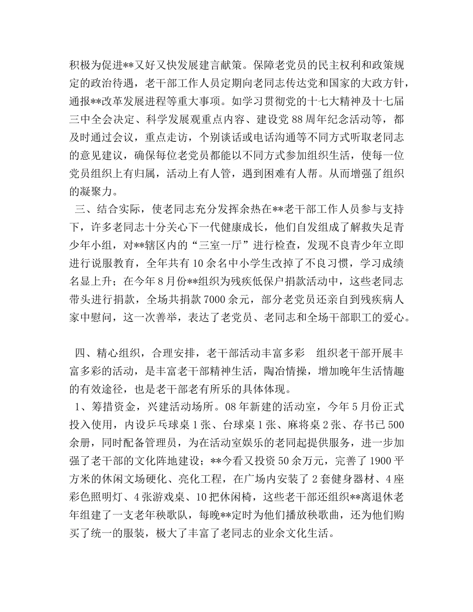 老干部工作者个人工作总结【老干部工作总结材料】 _第3页