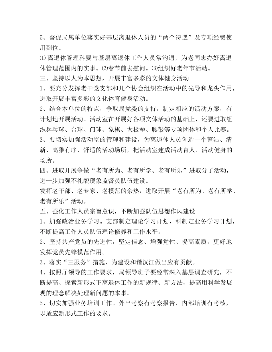 老干部工作总结合集 _第2页