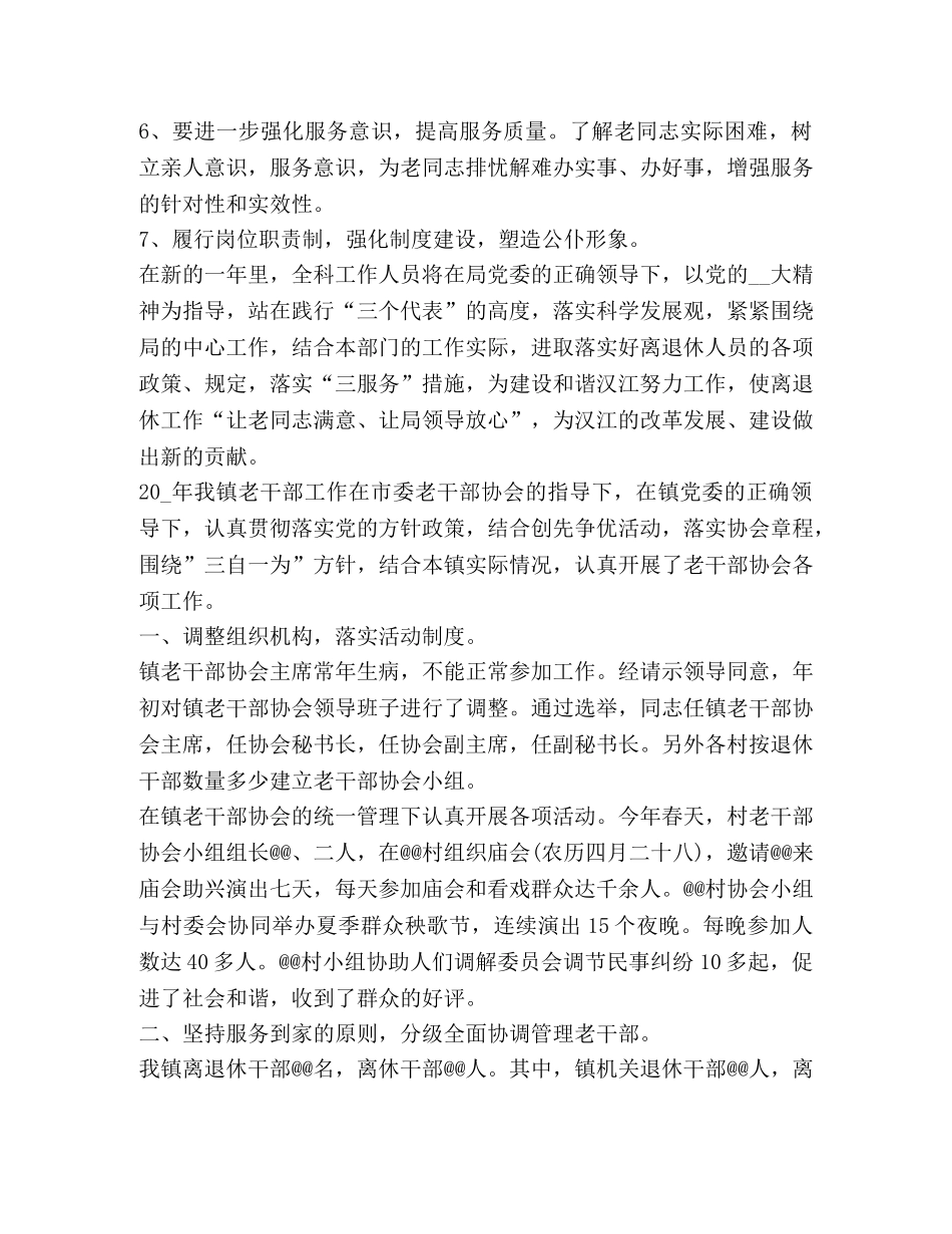 老干部工作总结合集 _第3页