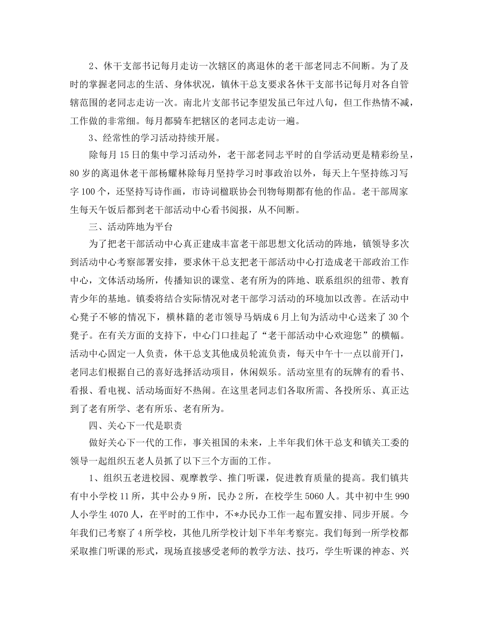 老干部工作自我总结三篇 _第2页