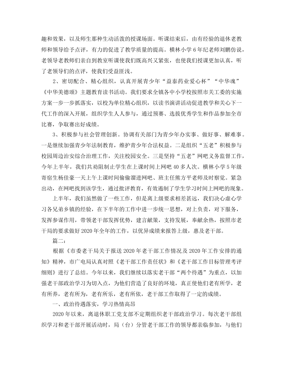 老干部工作自我总结三篇 _第3页