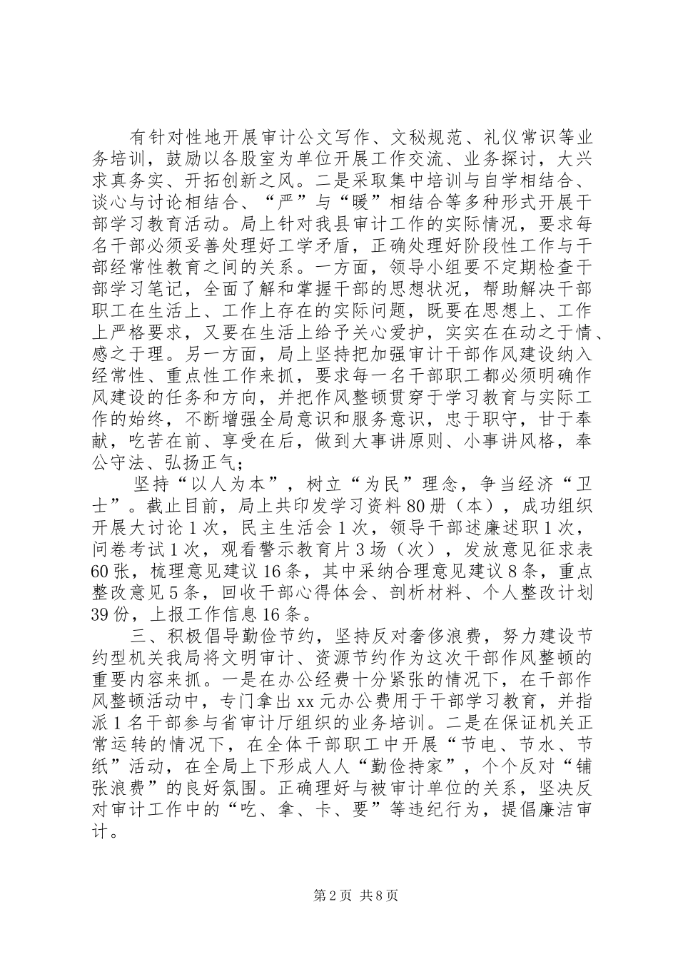 社区作风整顿情况汇报_第2页