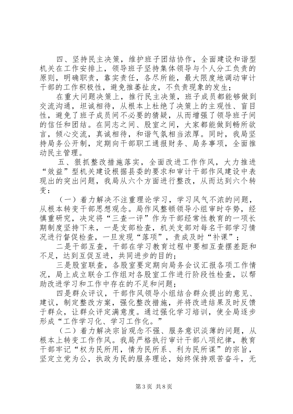 社区作风整顿情况汇报_第3页