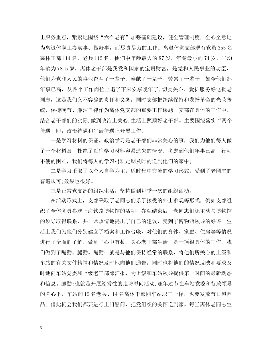 老干部工作总结（4篇） _第3页