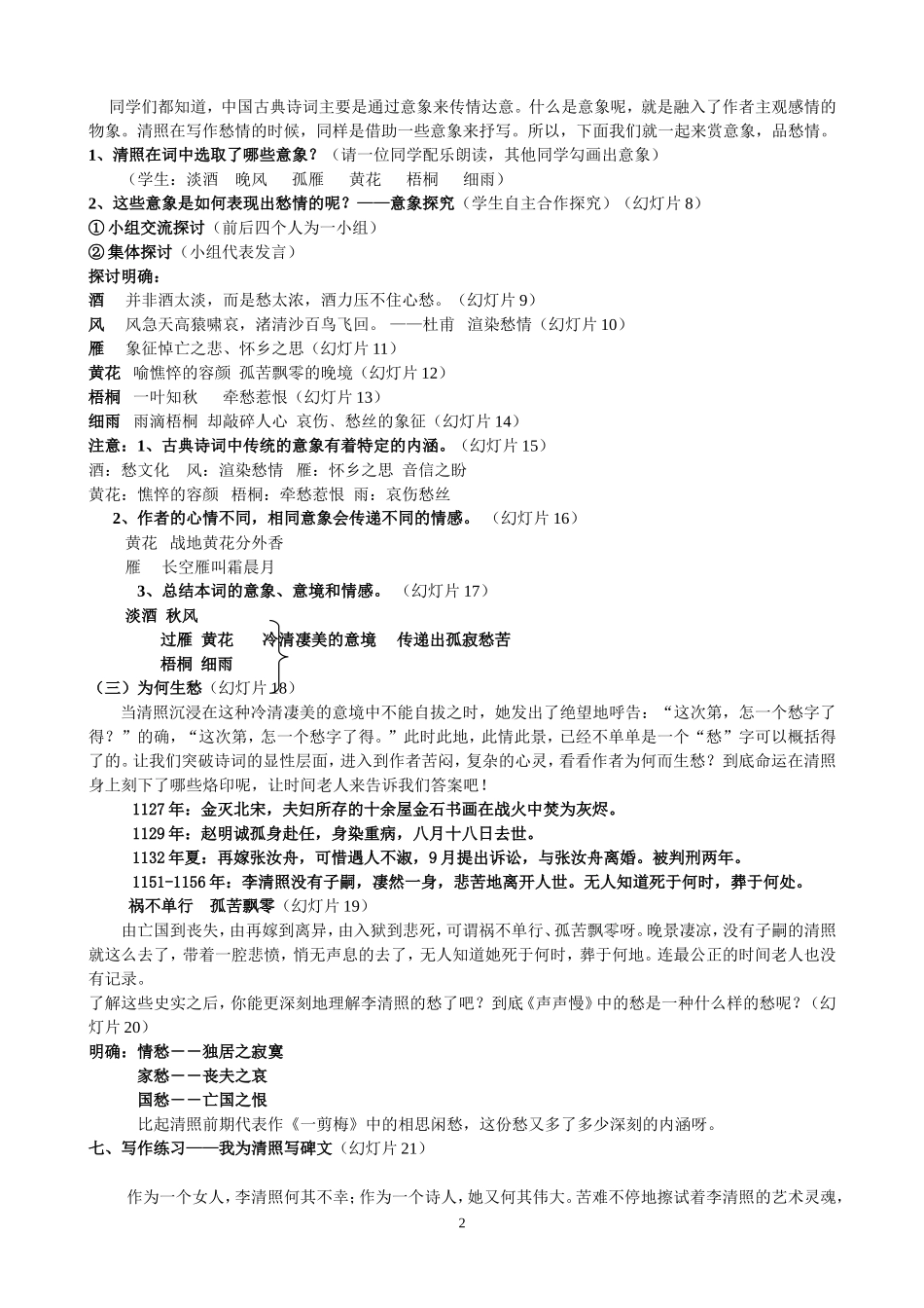 李清照《声声慢》教学设计_第2页