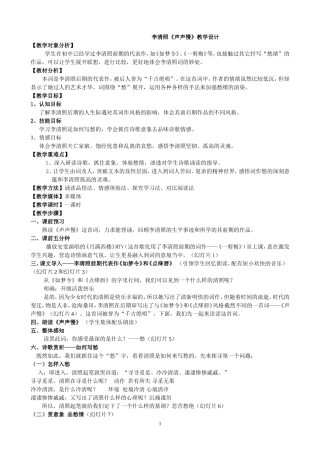 李清照《声声慢》教学设计