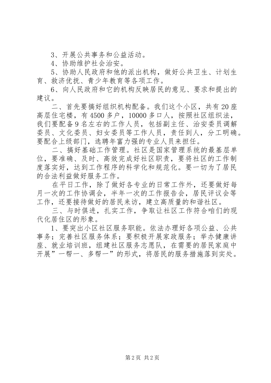 社区主任一职竞选报告_第2页