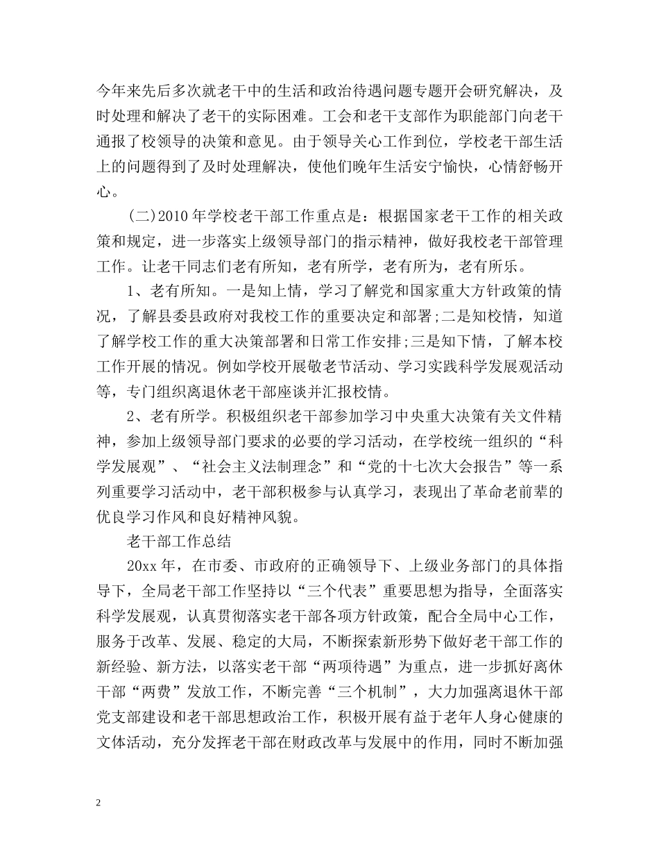老干部工作总结「荐读」 _第2页