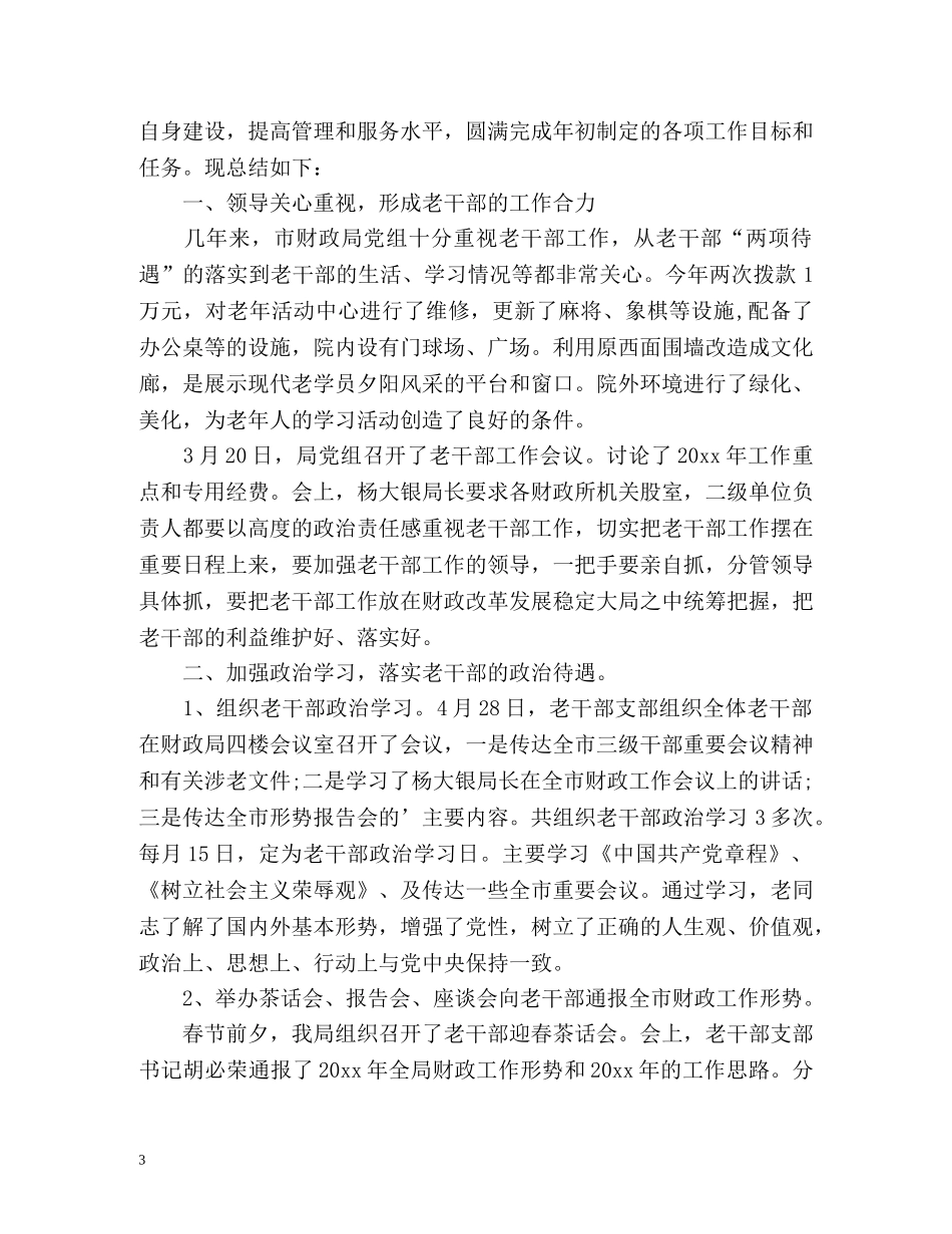 老干部工作总结「荐读」 _第3页