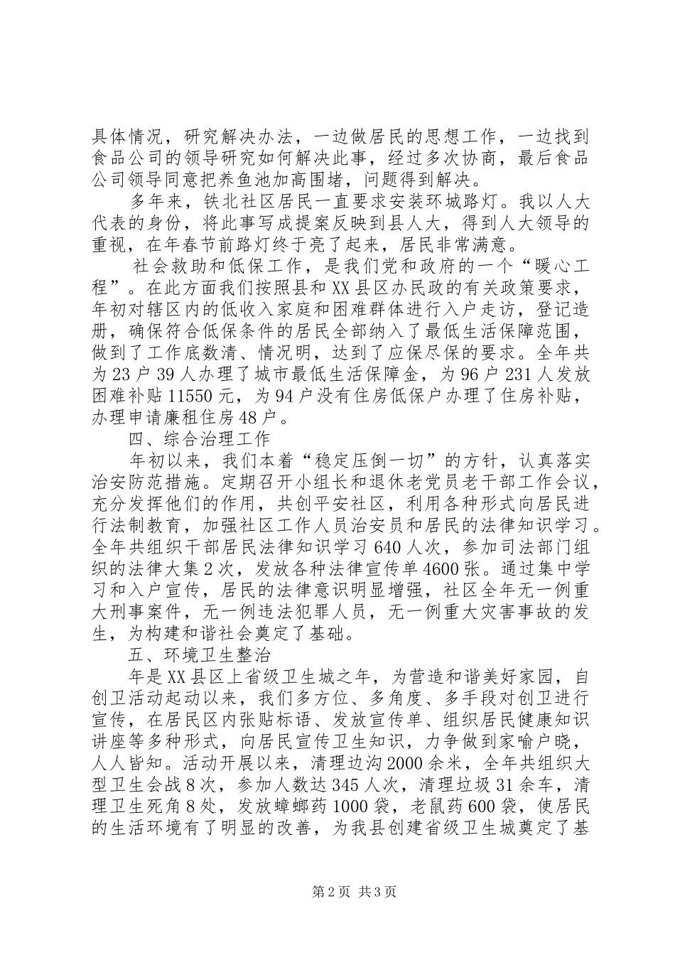 社区主任履职工作汇报_第2页