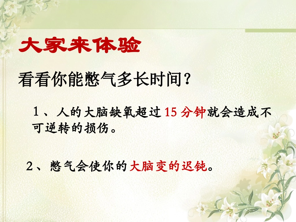 呼吸道对空气的处理_第3页