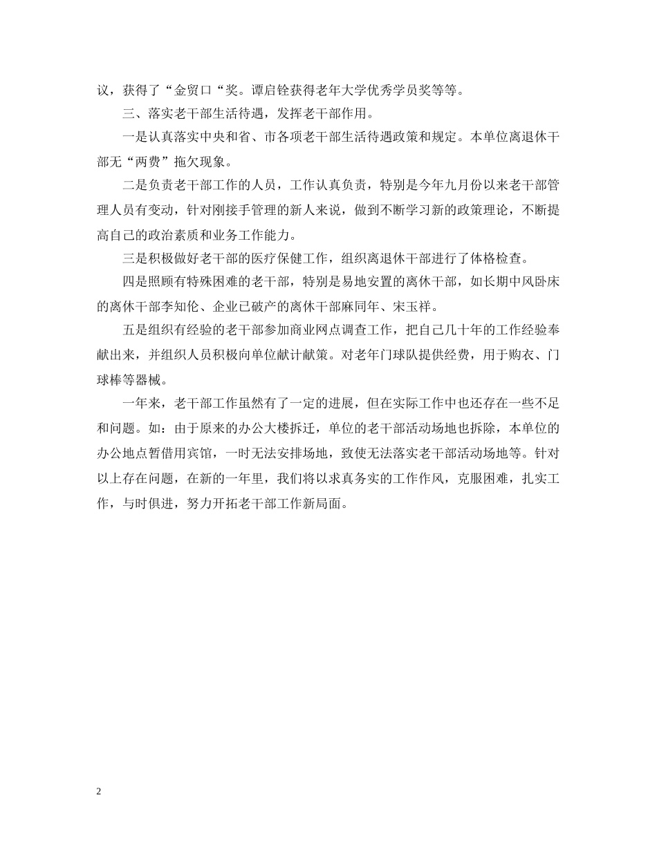 老干部工作总结 _第2页