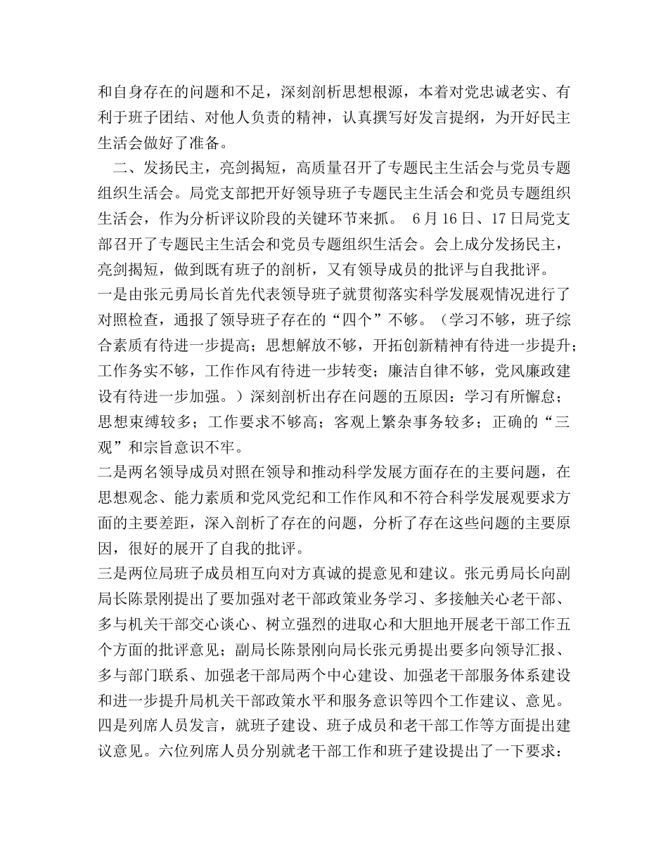 老干部局科学发展观分析检查阶段工作总结 _第2页