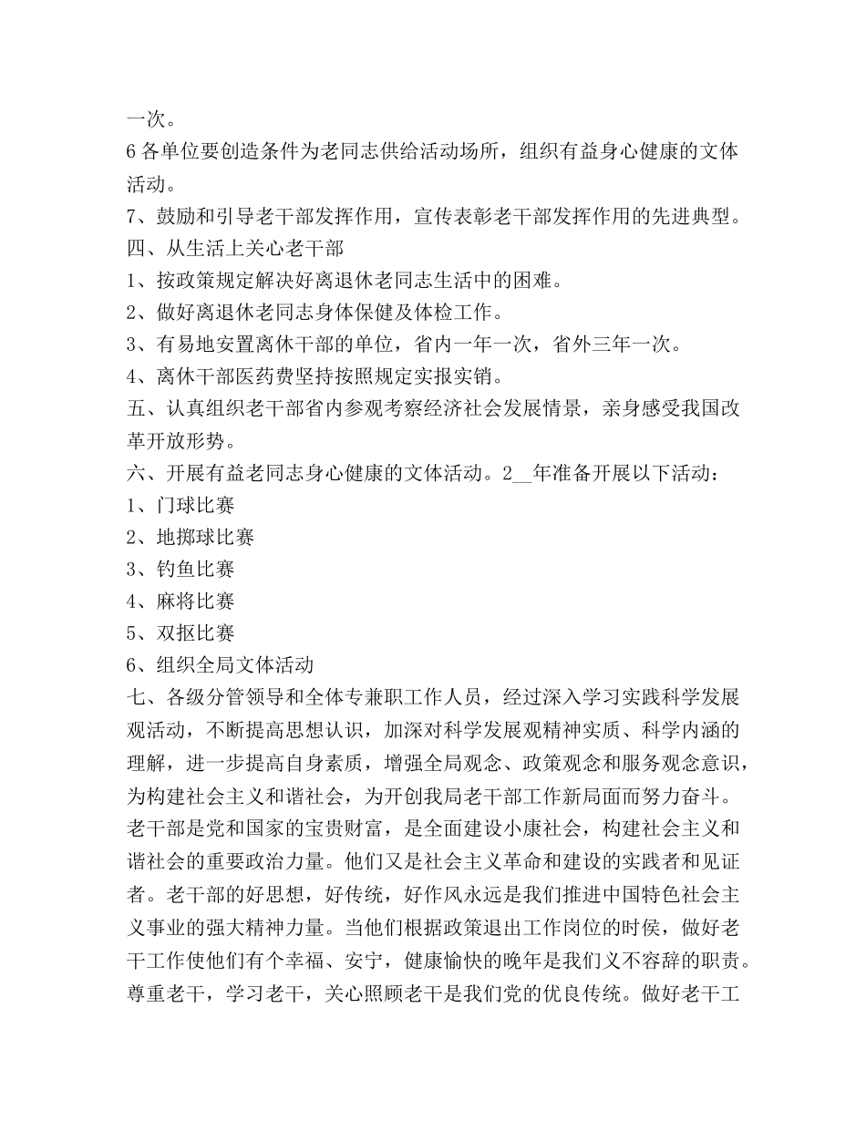 老干部工作总结2020 _第2页