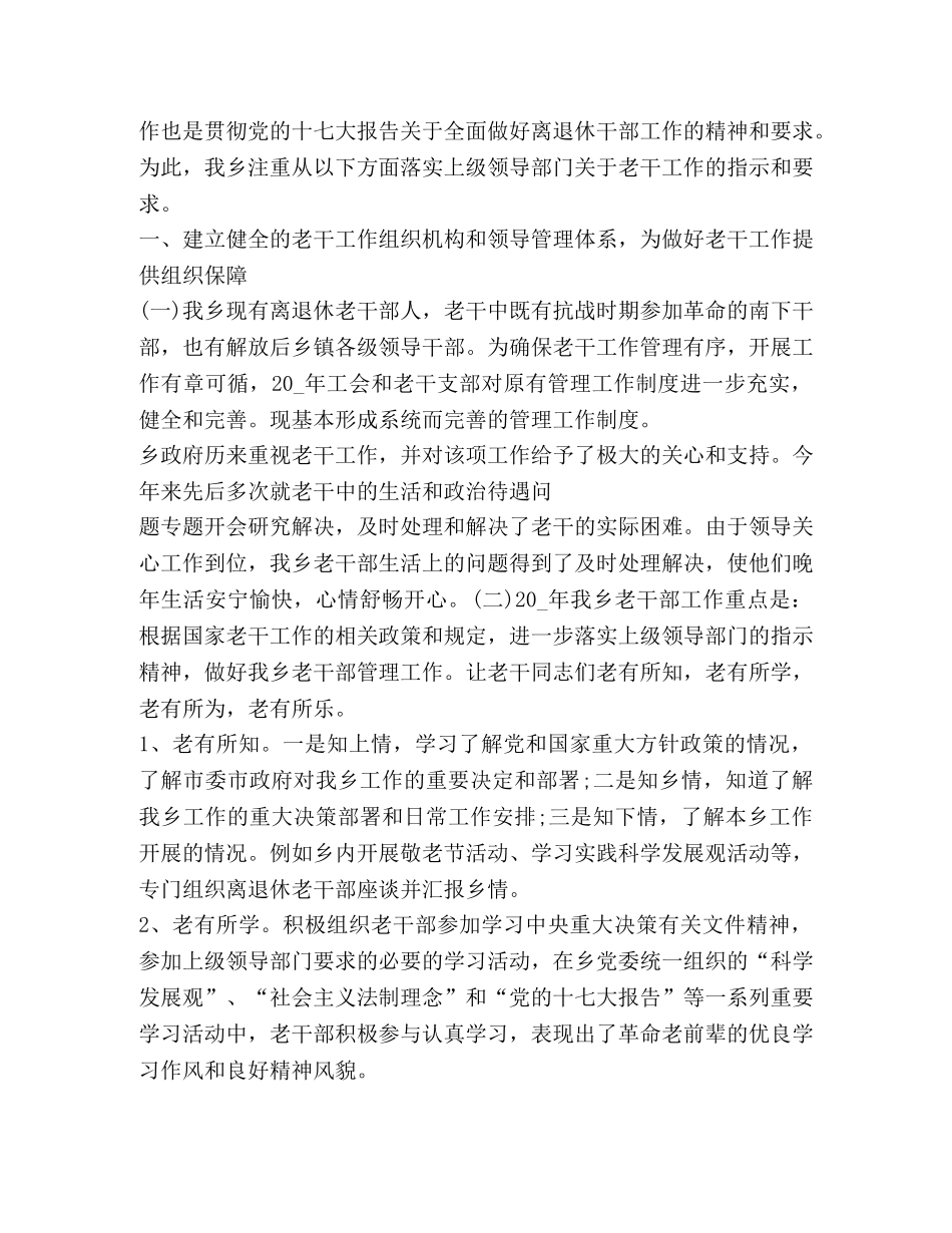 老干部工作总结2020 _第3页