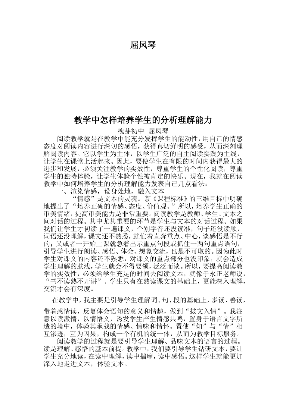 教学中怎样培养学生的分析理解能力_第2页
