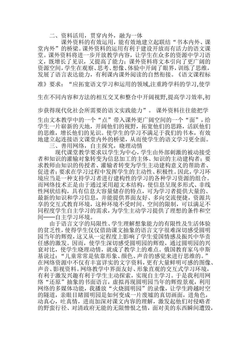 教学中怎样培养学生的分析理解能力_第3页