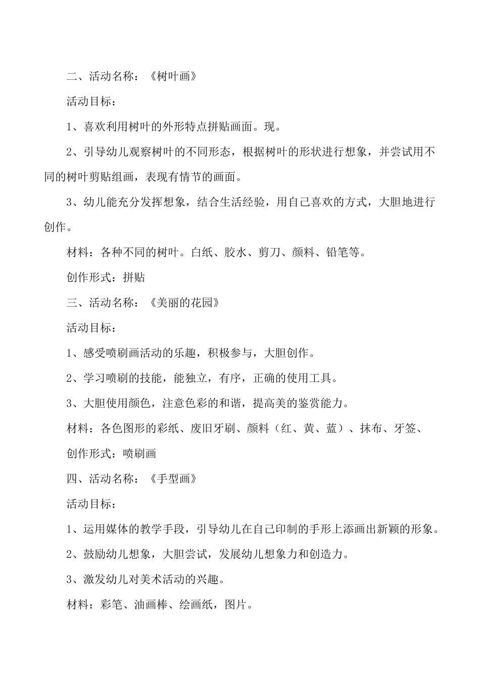 大大班创意美术教学内容及目标_第2页