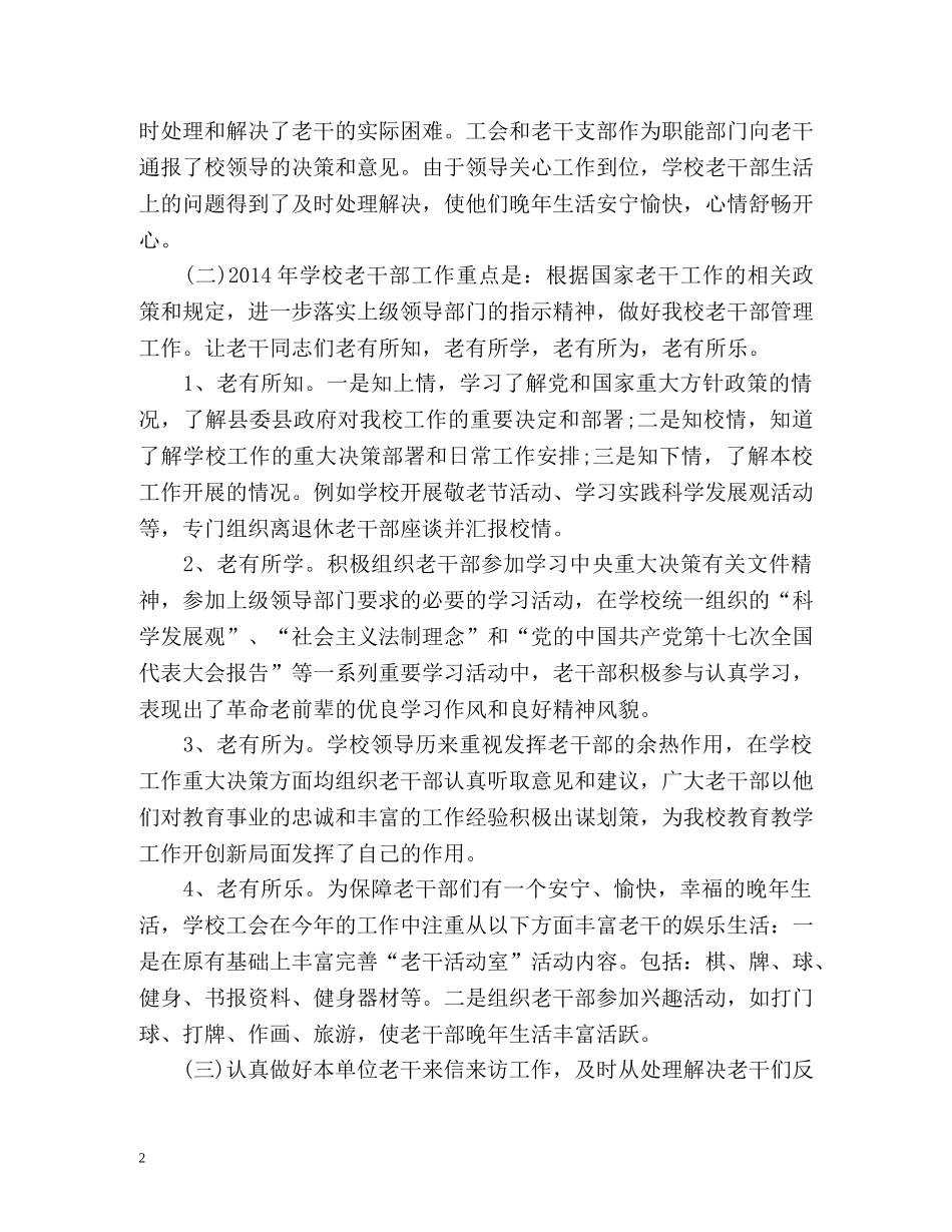 老干部工作总结2 _第2页
