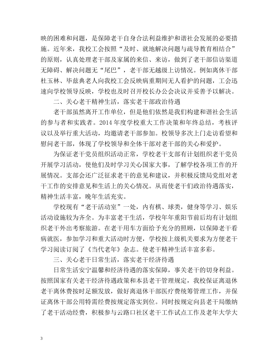 老干部工作总结2 _第3页