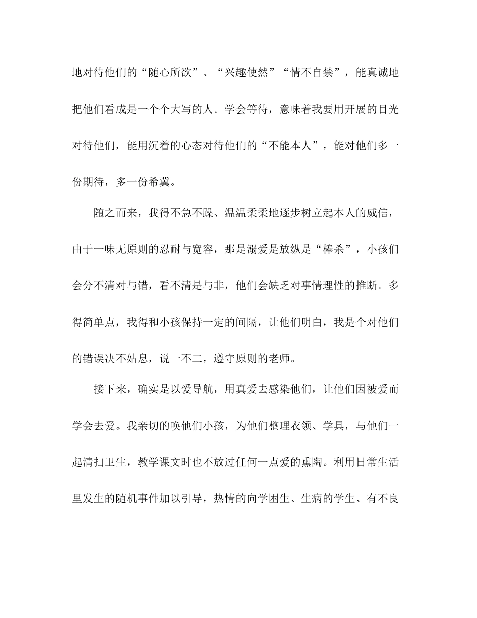 2021年8月小学一年级班主任参考总结范文6_第2页