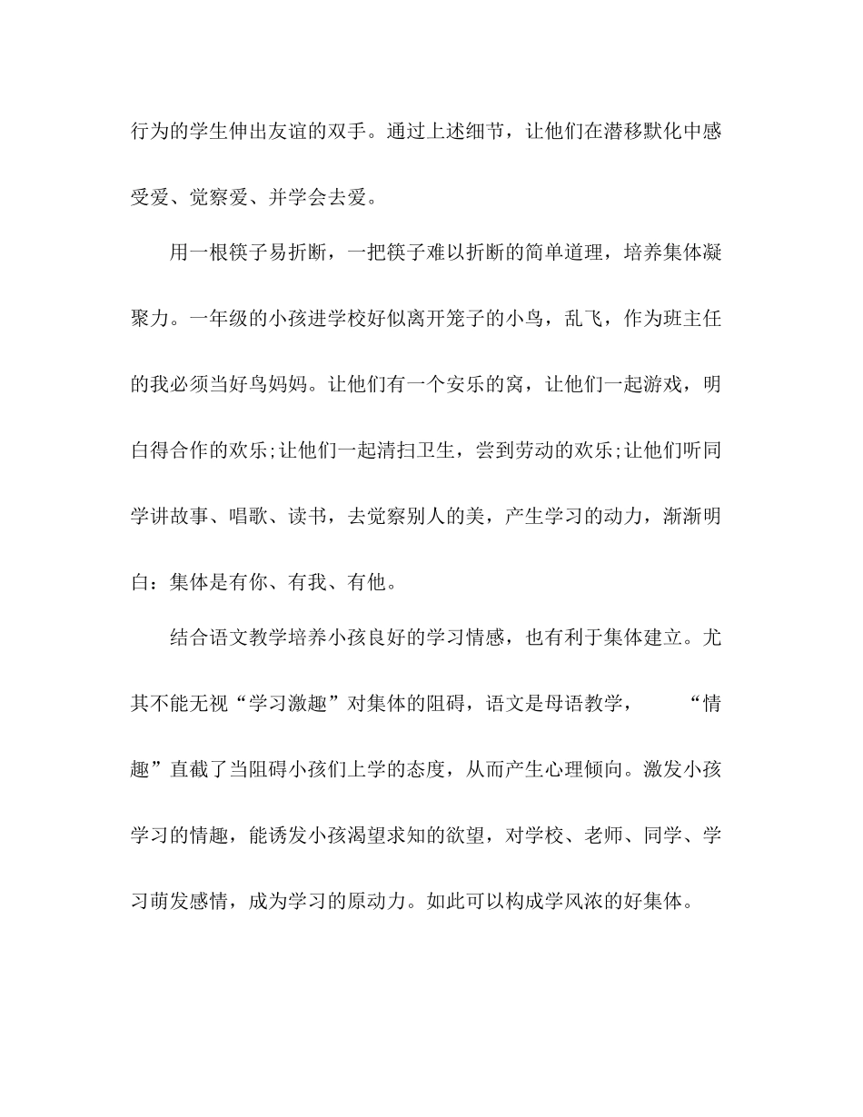 2021年8月小学一年级班主任参考总结范文6_第3页