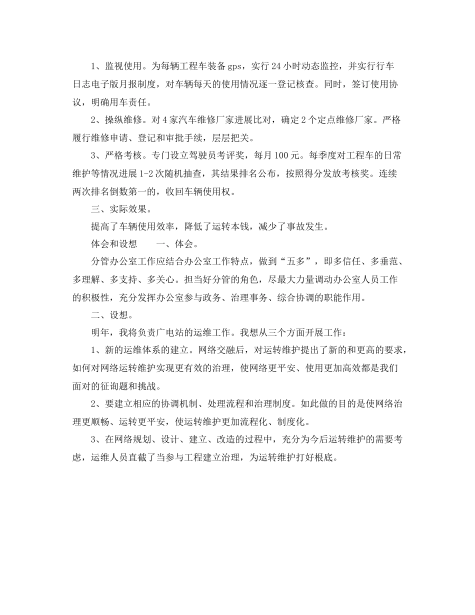 办公室工作参考总结办公室中层干部工作参考总结_第2页