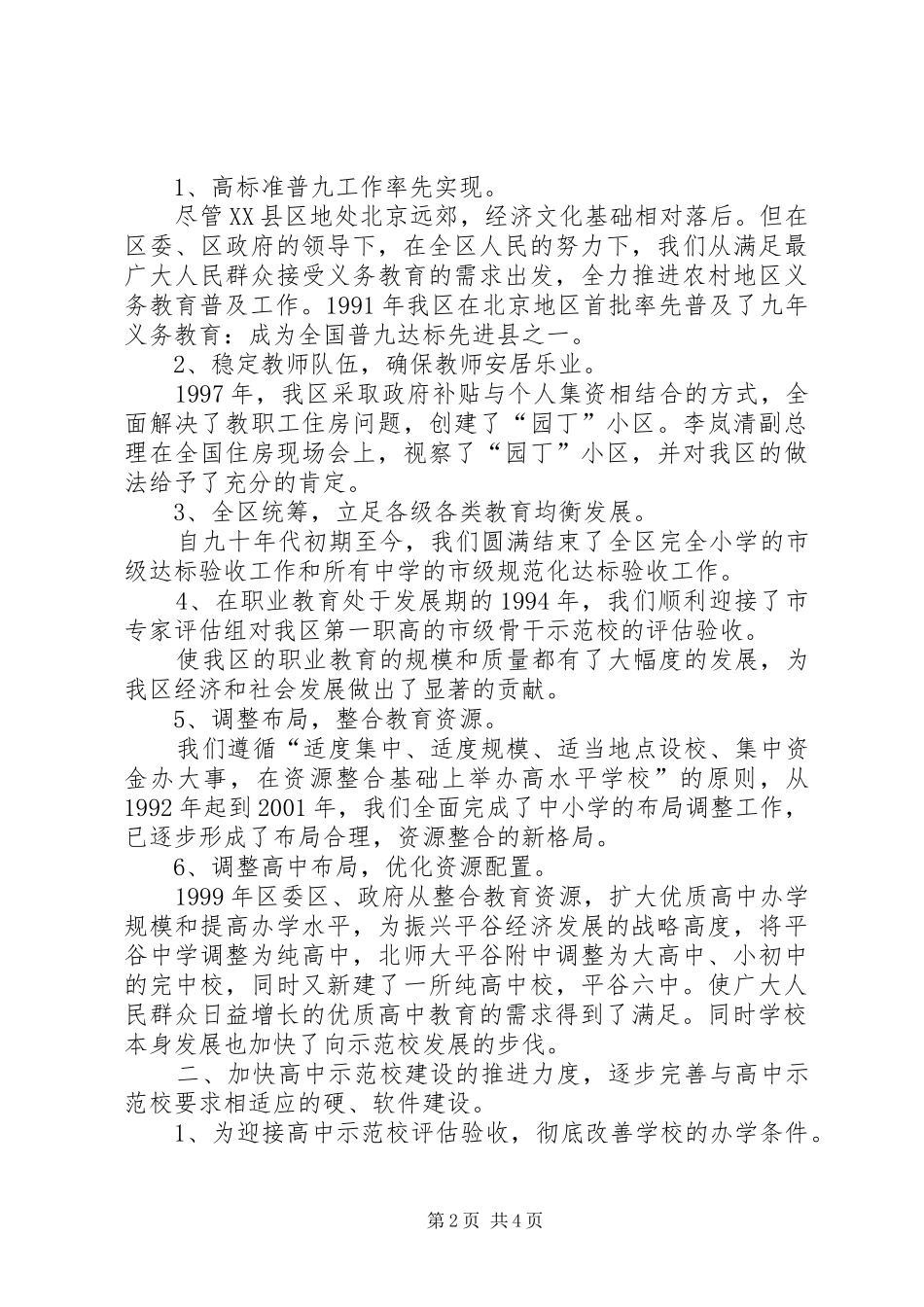 示范高中建设汇报材料_第2页