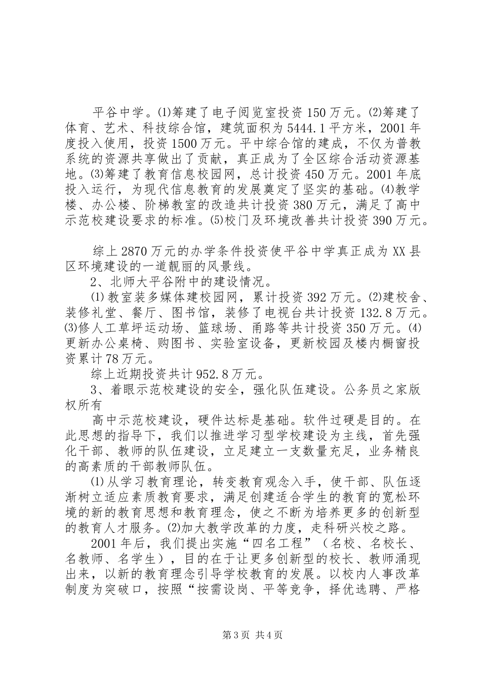 示范高中建设汇报材料_第3页