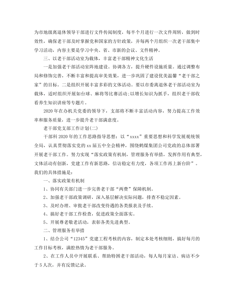 老干部党支部工作计划 _第2页
