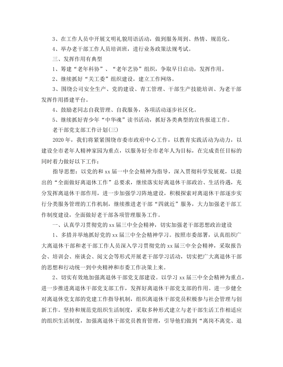 老干部党支部工作计划 _第3页