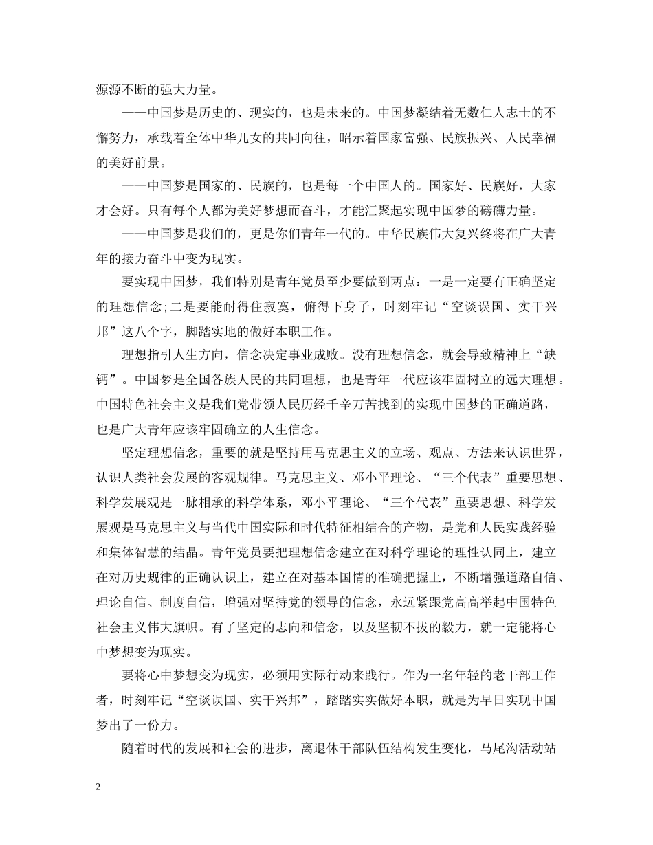 老干部关于20XX年两学一做学习总结范文范本 _第2页
