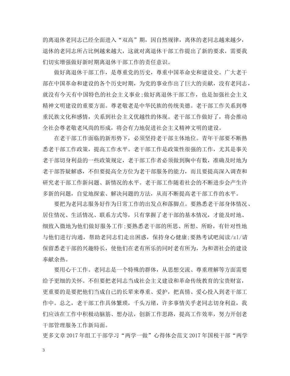 老干部关于20XX年两学一做学习总结范文范本 _第3页