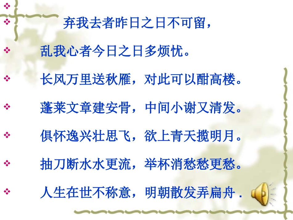 李白：宣州谢朓楼饯别校书叔云[1]_第2页