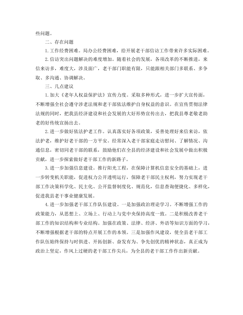 老干部局信访服务发展总结 _第2页