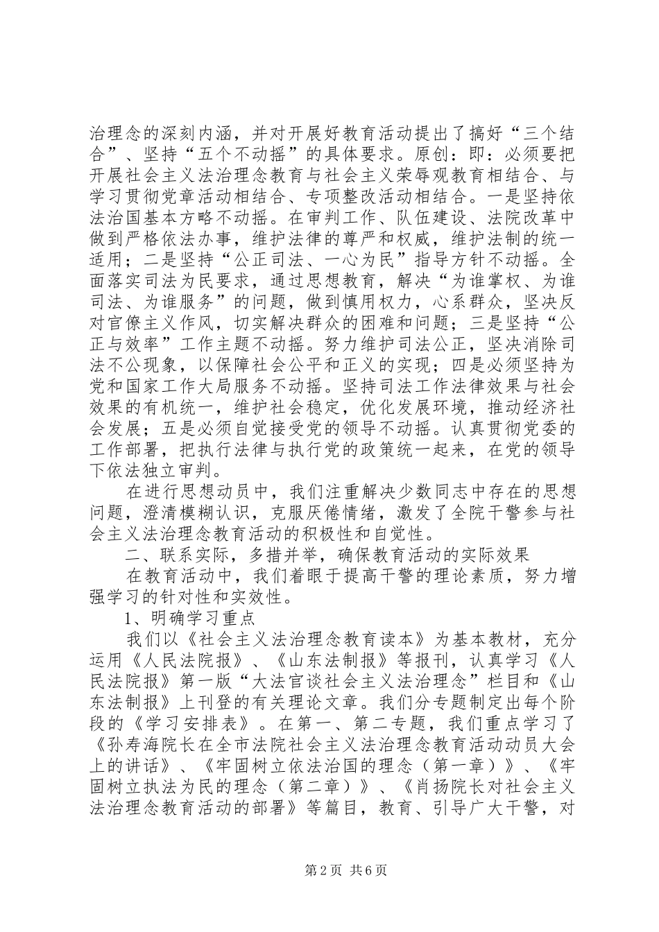 社主义法治理念教育汇报_第2页