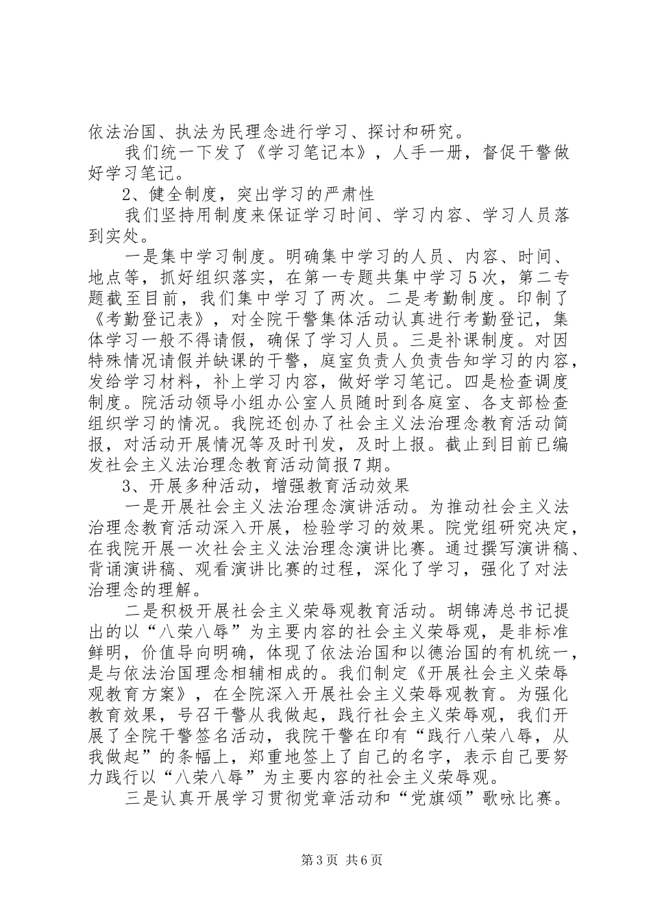 社主义法治理念教育汇报_第3页