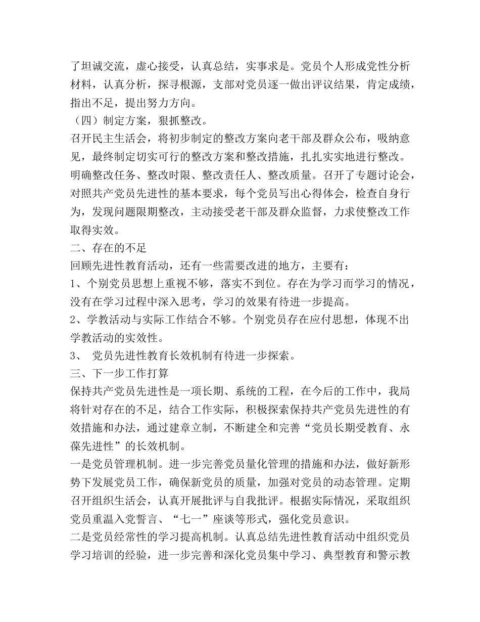 老干部局先进性教育＂回头看＂工作总结 _第2页
